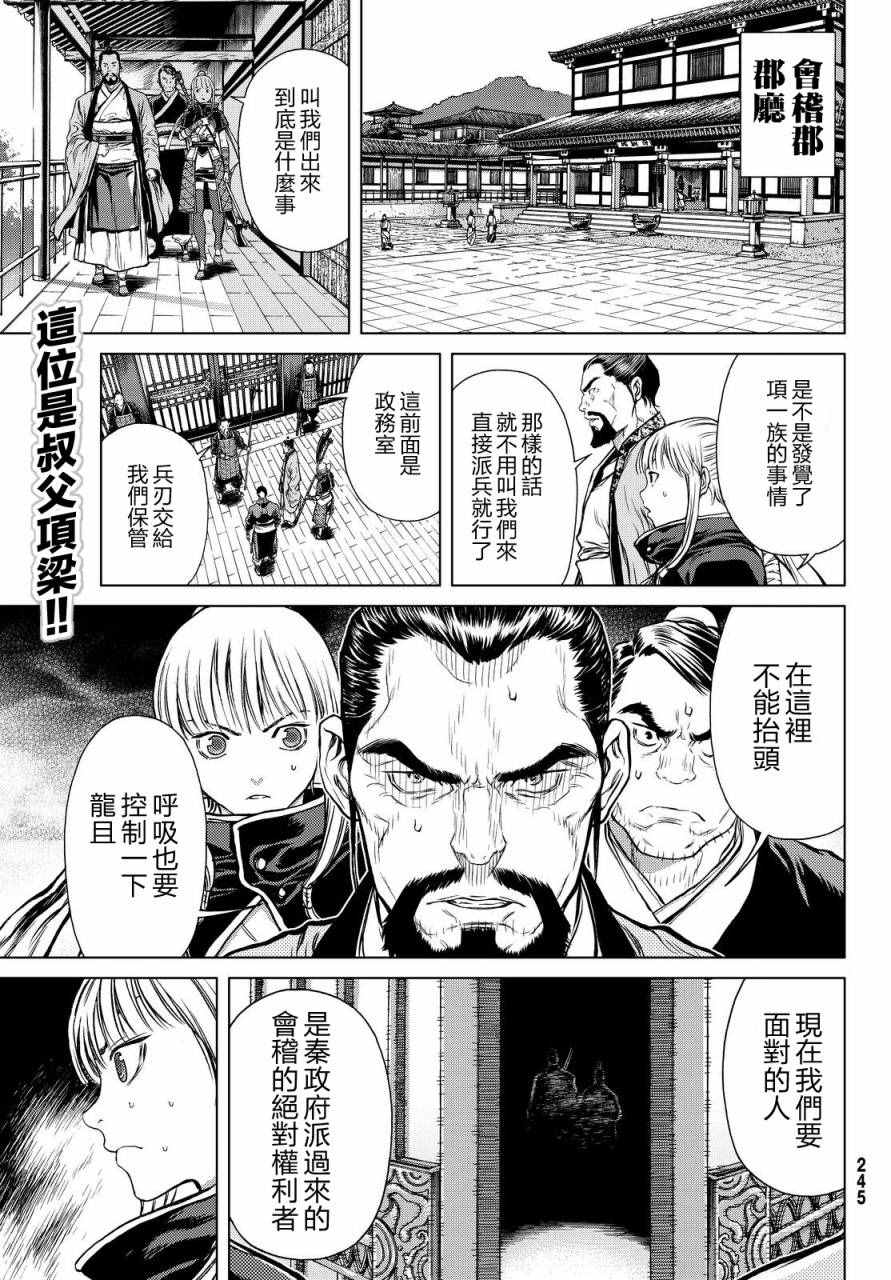 《最强少年项羽》漫画 007话