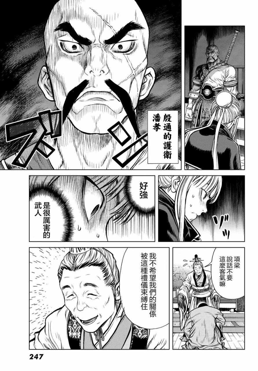 《最强少年项羽》漫画 007话