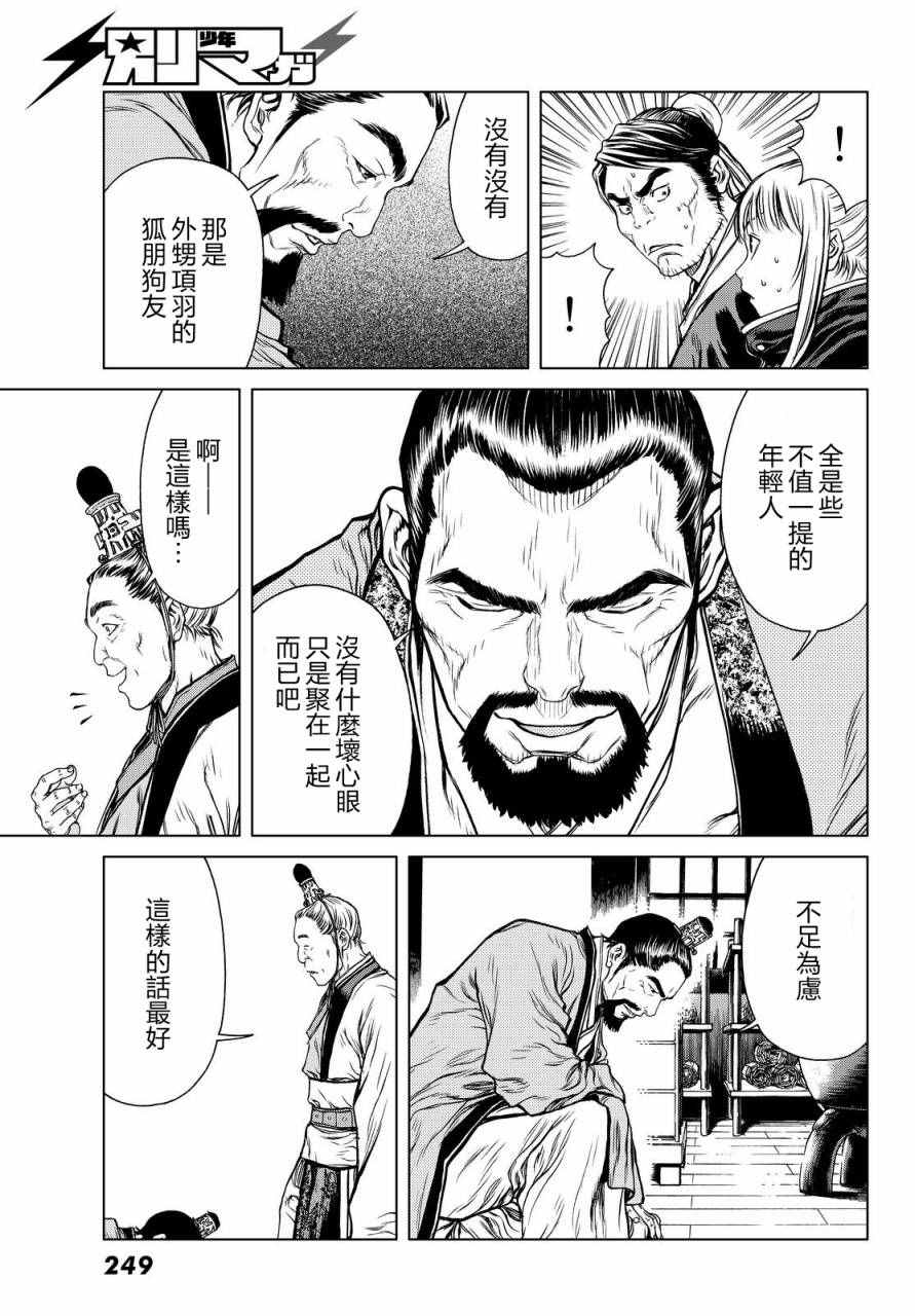 《最强少年项羽》漫画 007话