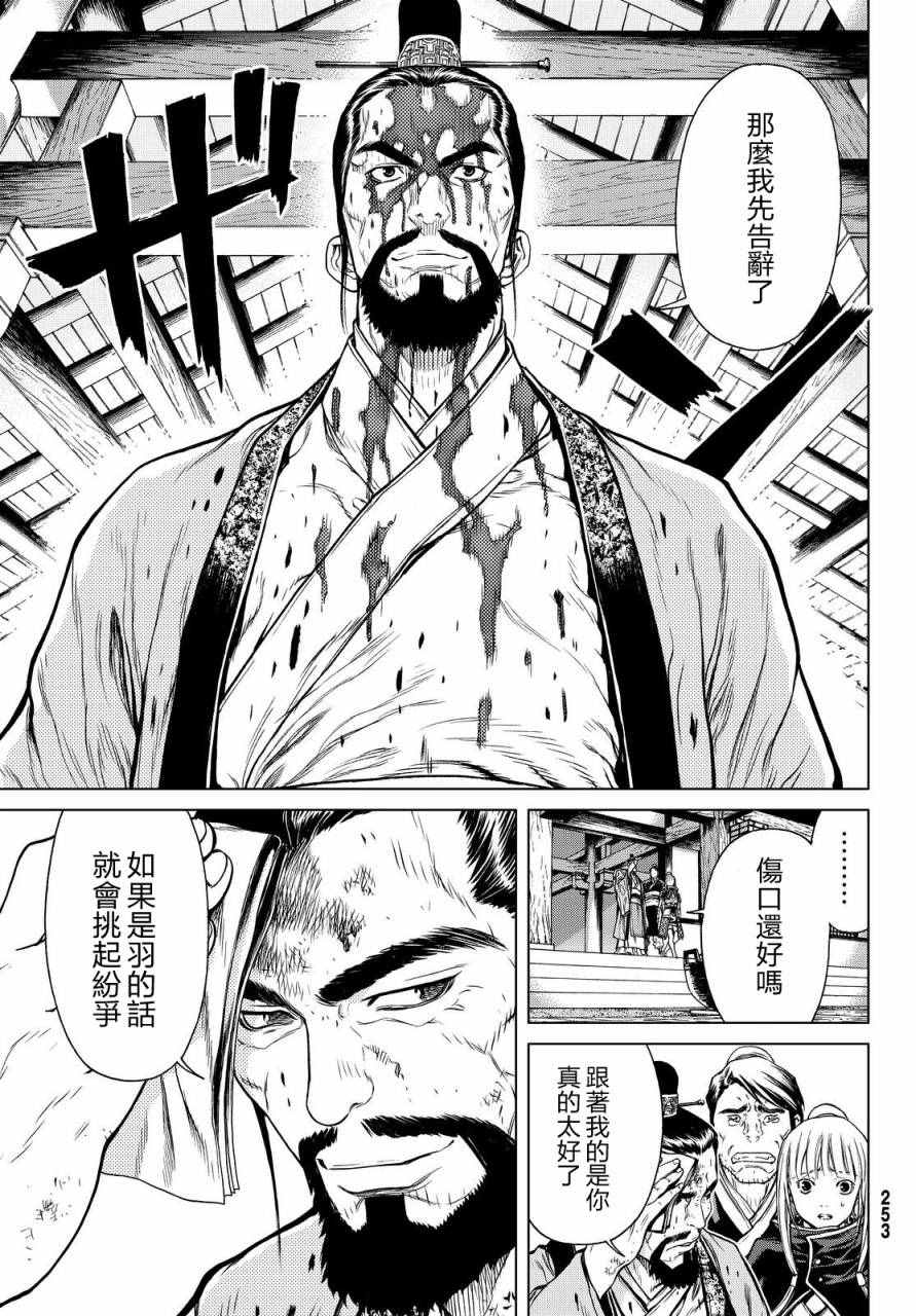 《最强少年项羽》漫画 007话