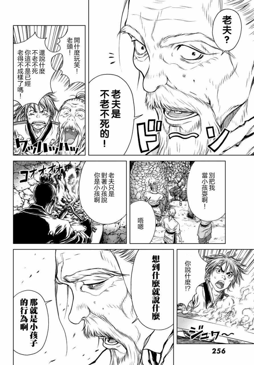 《最强少年项羽》漫画 007话