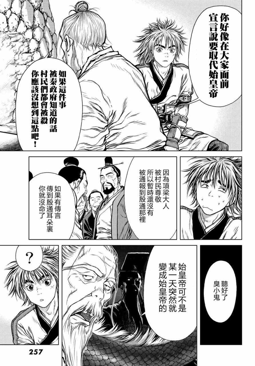 《最强少年项羽》漫画 007话