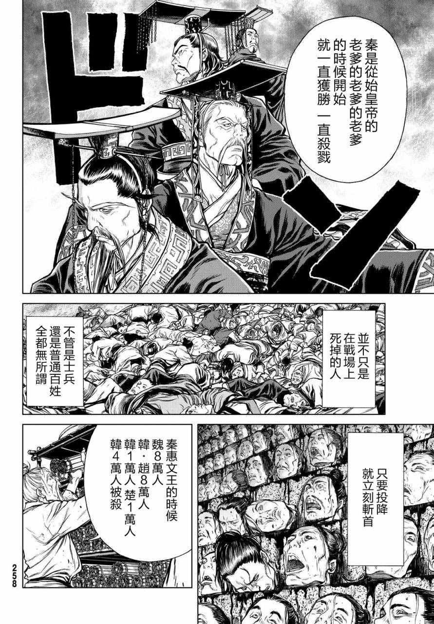 《最强少年项羽》漫画 007话