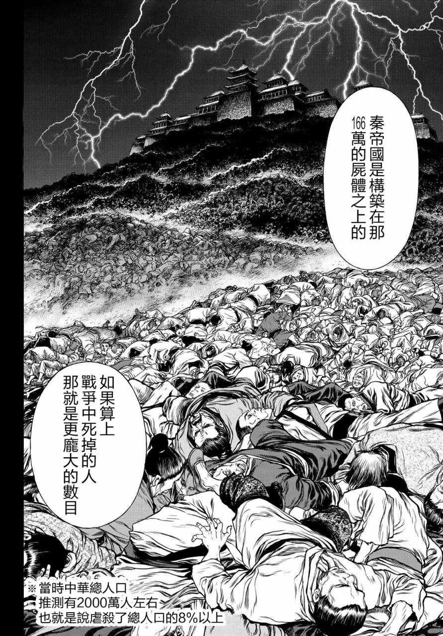 《最强少年项羽》漫画 007话