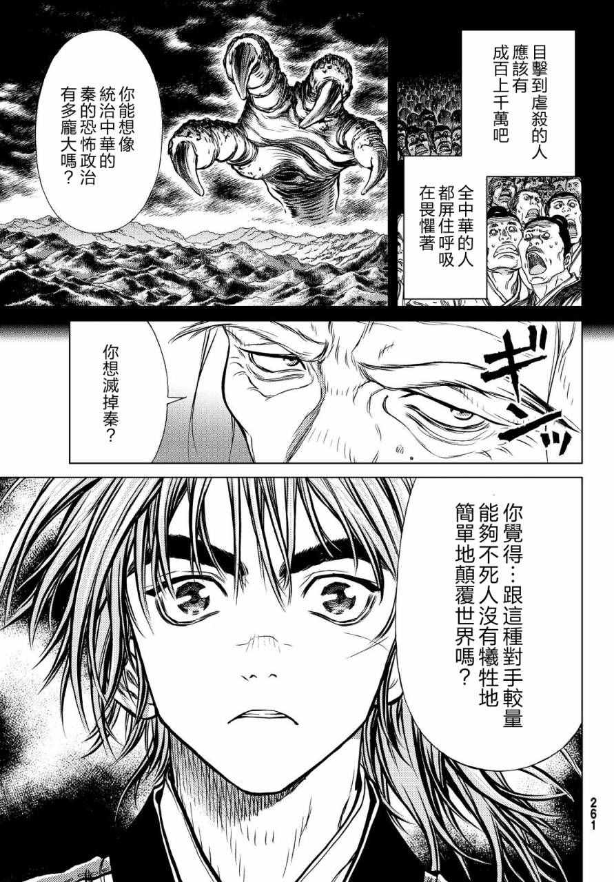 《最强少年项羽》漫画 007话