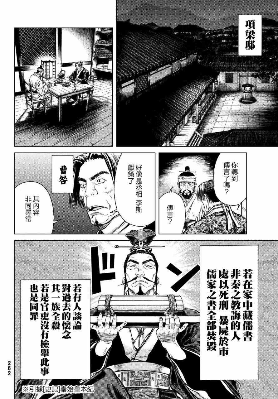 《最强少年项羽》漫画 007话