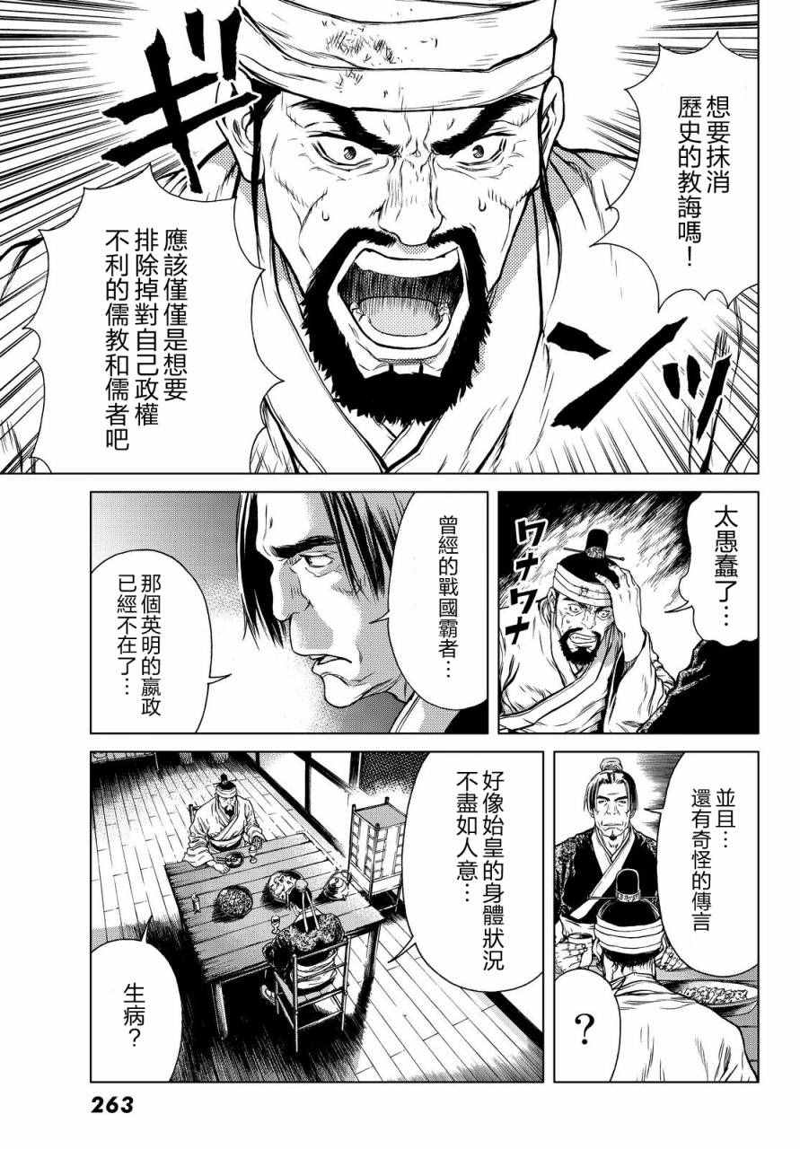 《最强少年项羽》漫画 007话