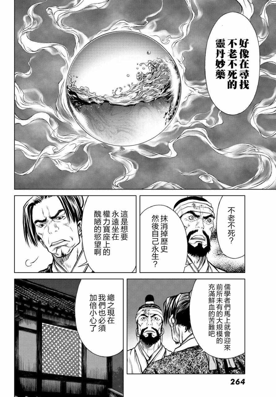 《最强少年项羽》漫画 007话