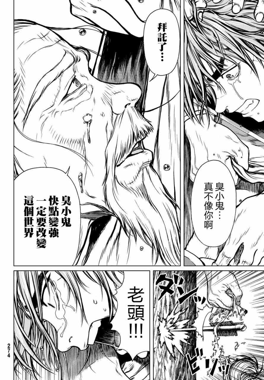 《最强少年项羽》漫画 007话