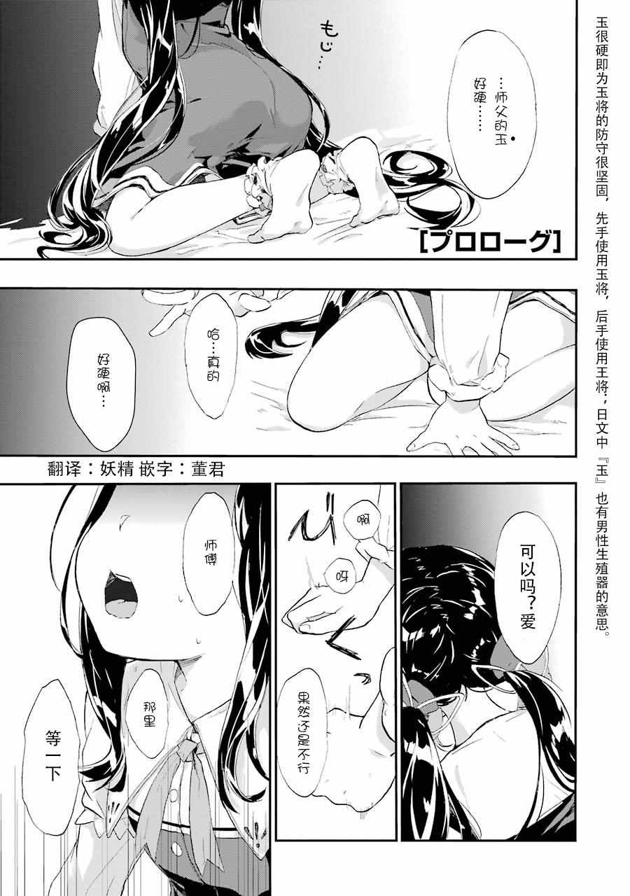 《龙王的工作！》漫画 序章