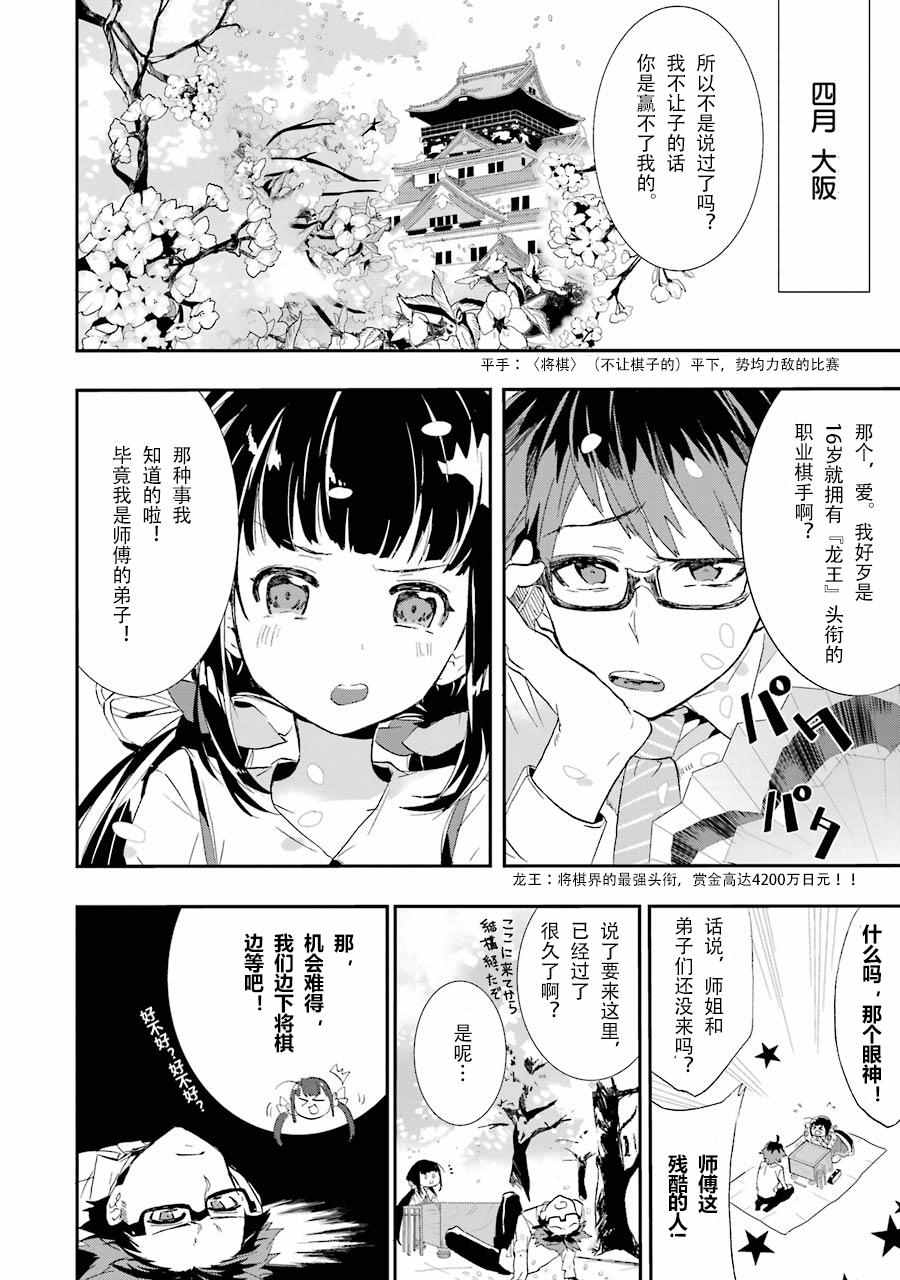 《龙王的工作！》漫画 序章