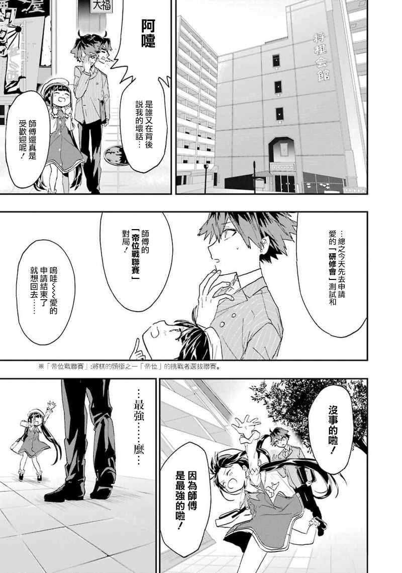 《龙王的工作！》漫画 005话