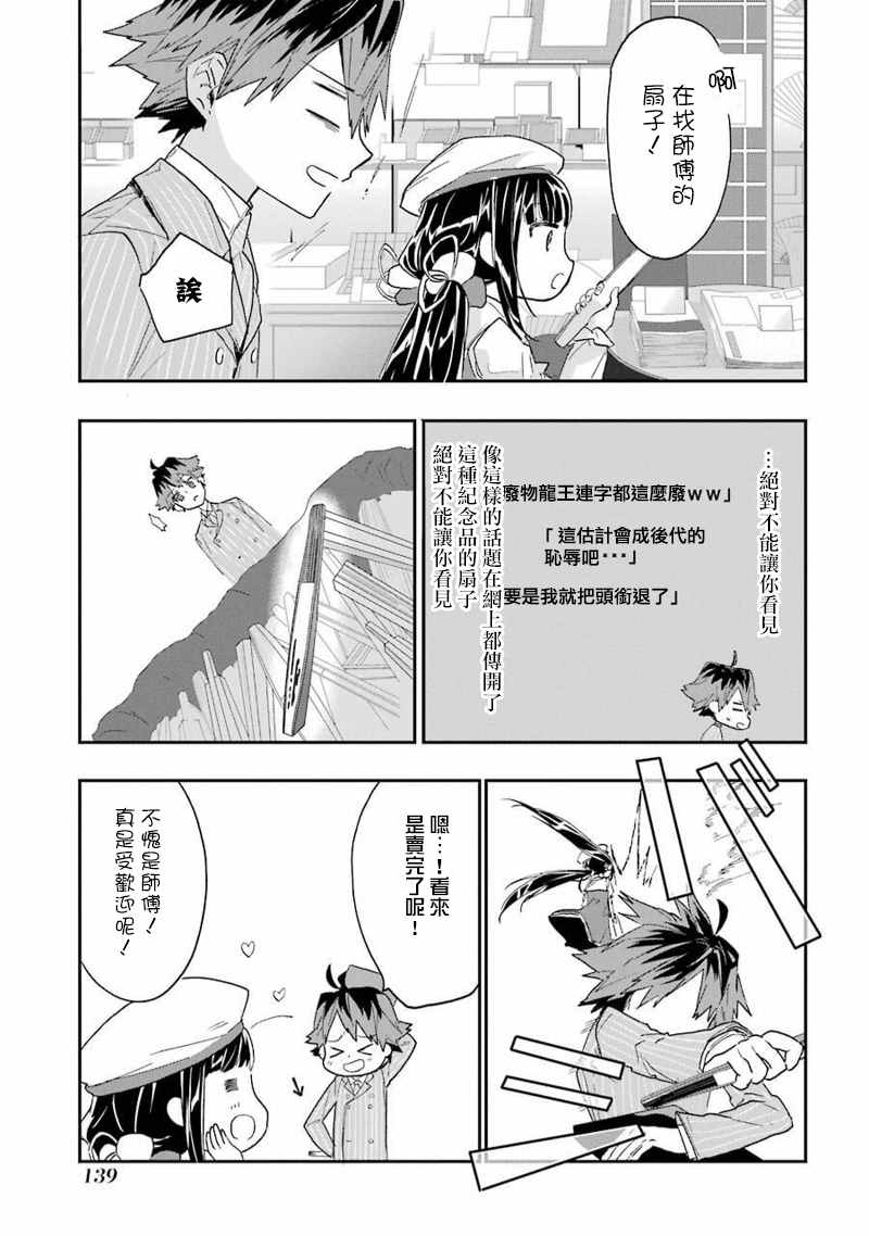 《龙王的工作！》漫画 005话