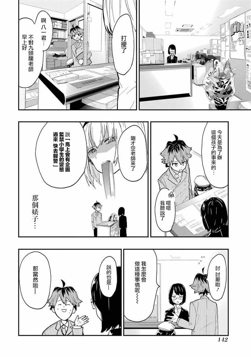 《龙王的工作！》漫画 005话