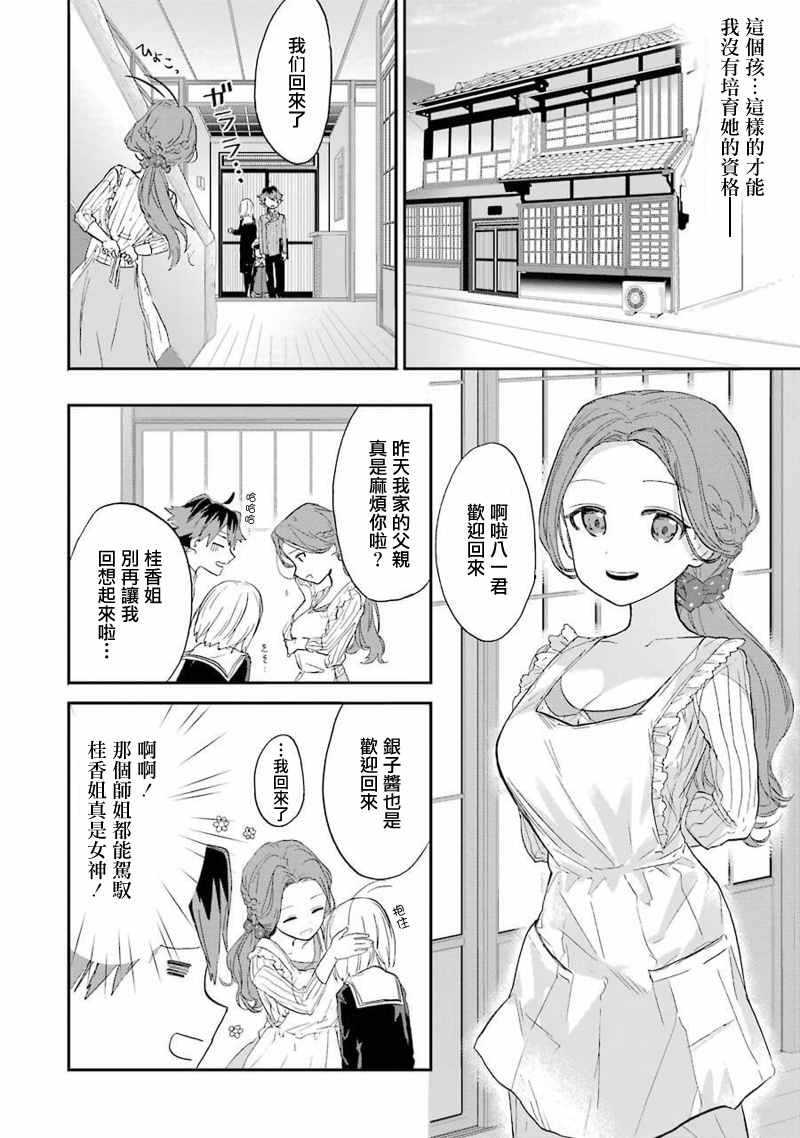 《龙王的工作！》漫画 004话