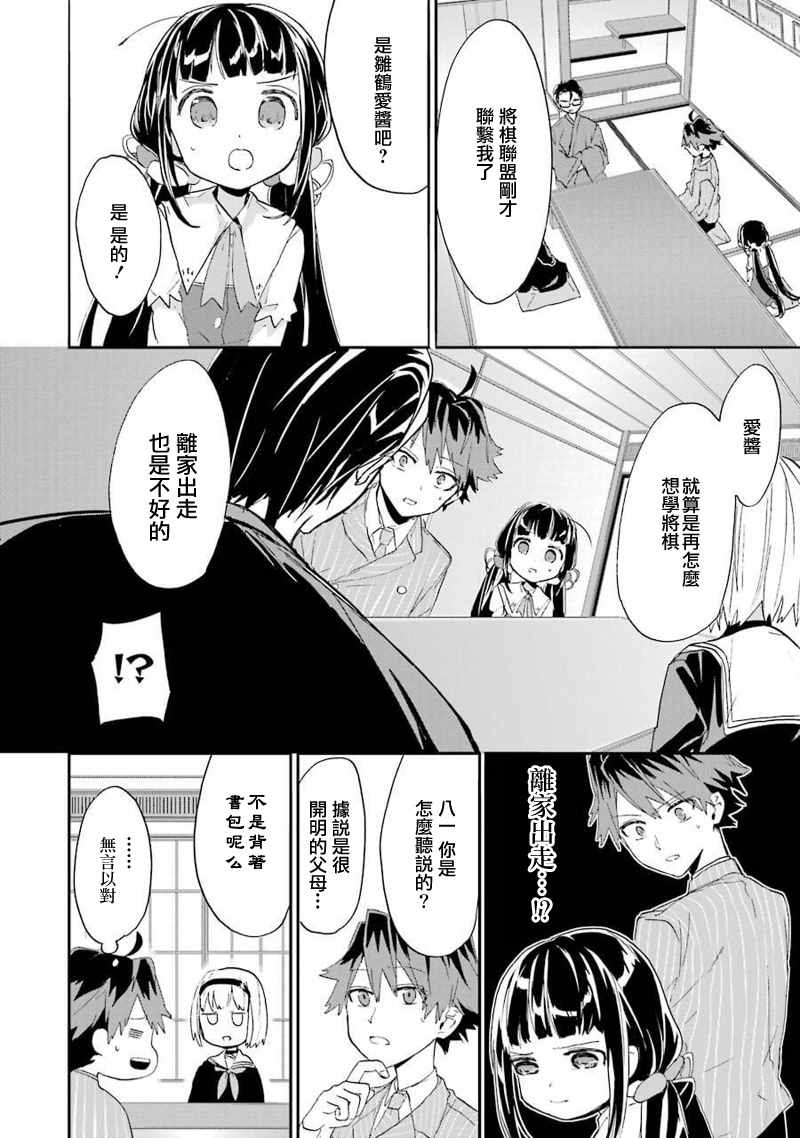 《龙王的工作！》漫画 004话