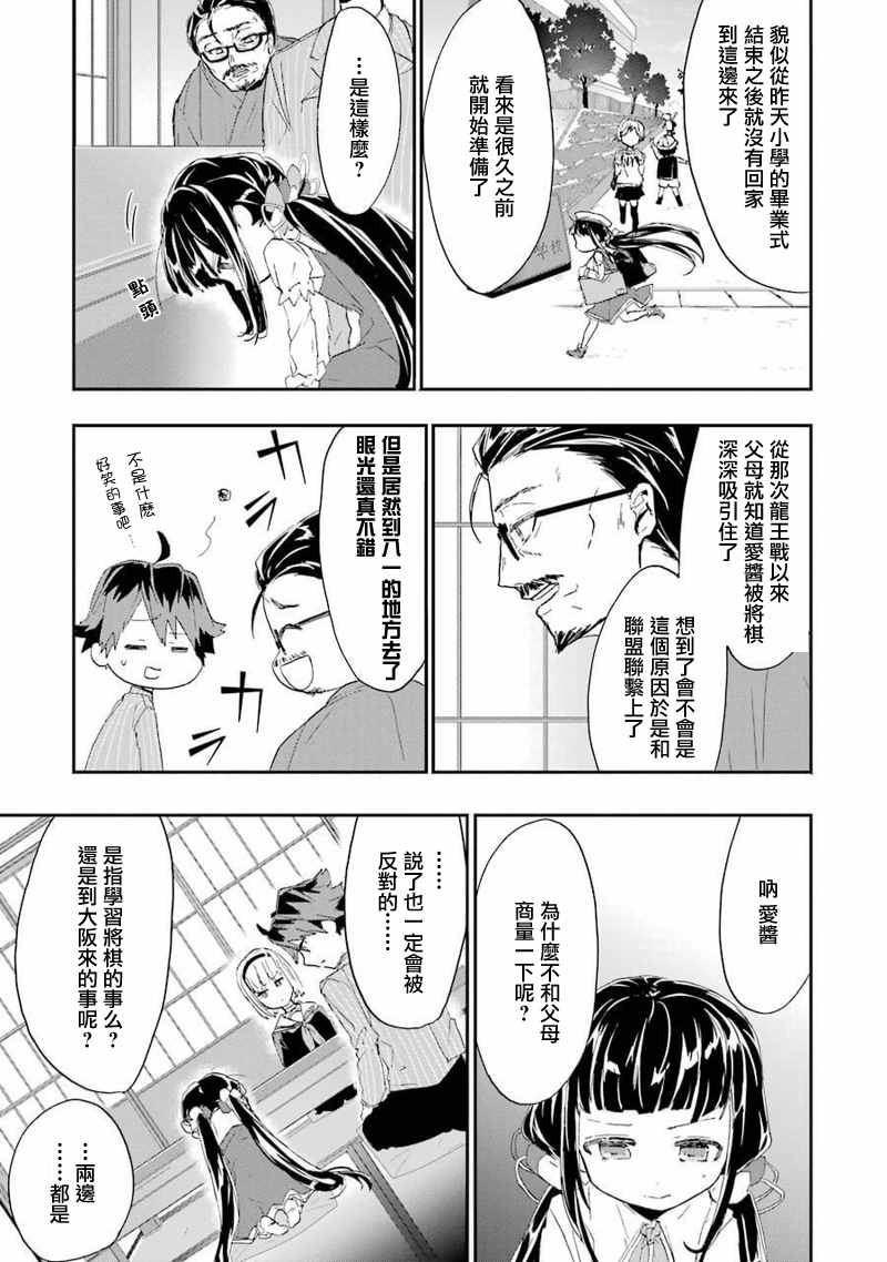 《龙王的工作！》漫画 004话