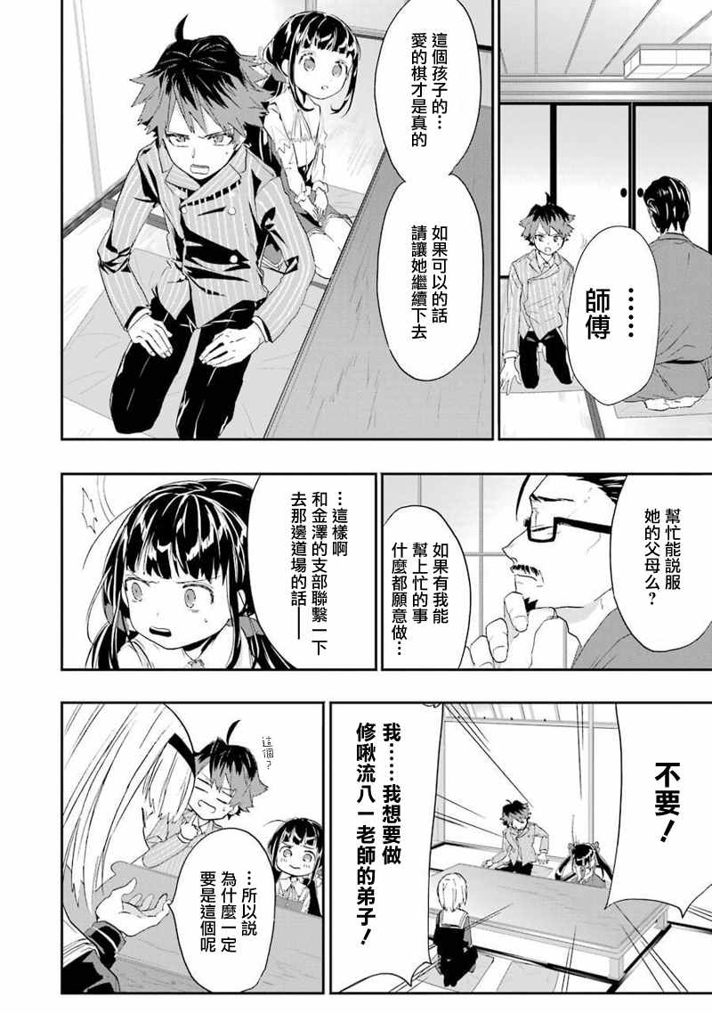 《龙王的工作！》漫画 004话