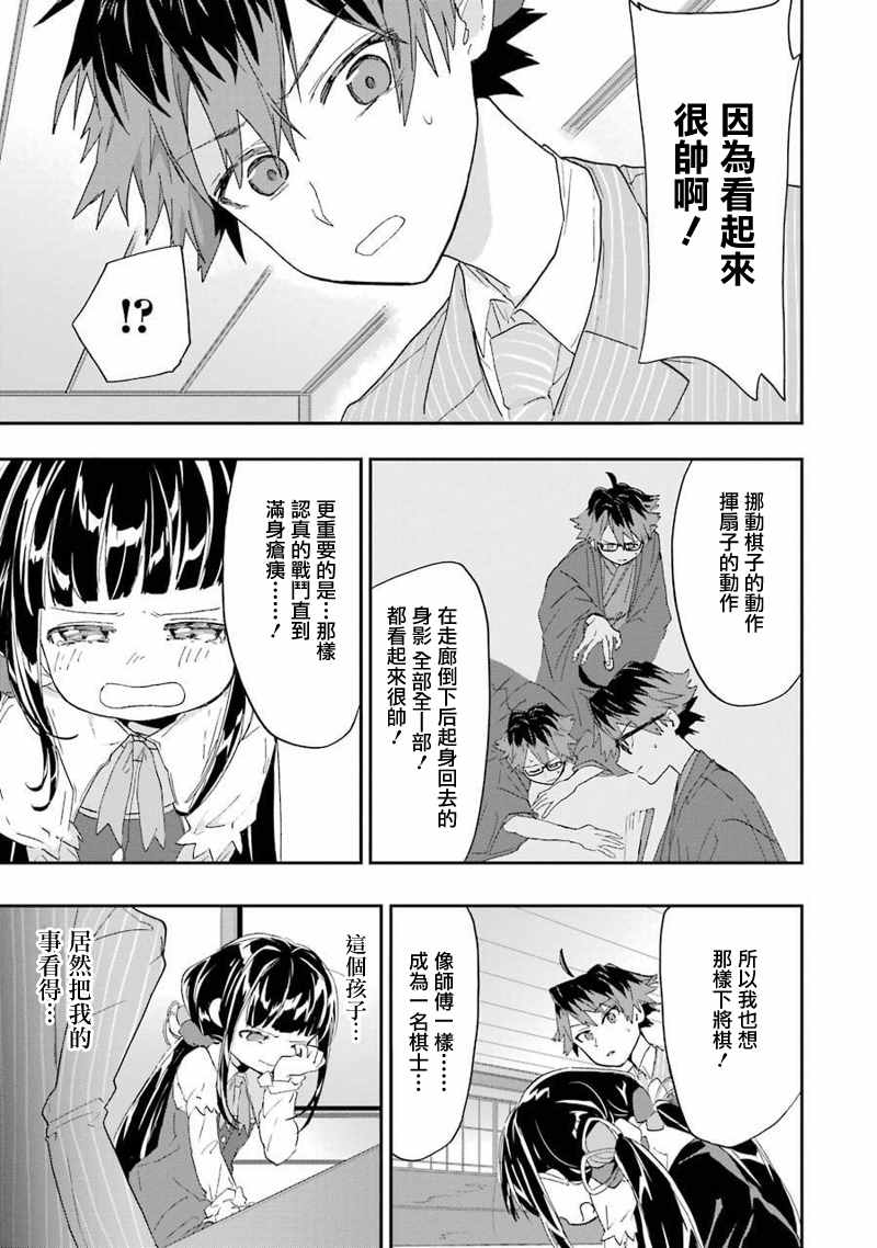 《龙王的工作！》漫画 004话