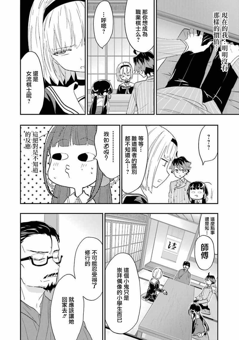 《龙王的工作！》漫画 004话