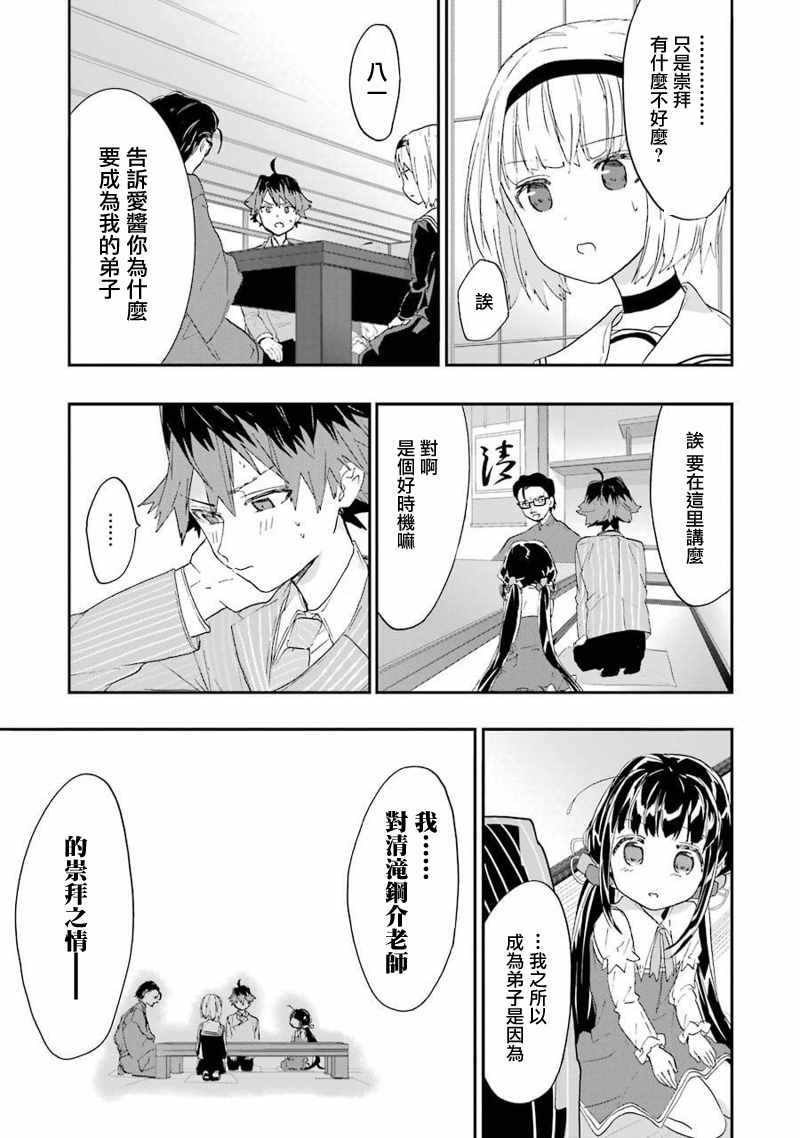 《龙王的工作！》漫画 004话