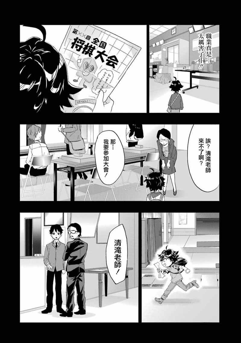 《龙王的工作！》漫画 004话