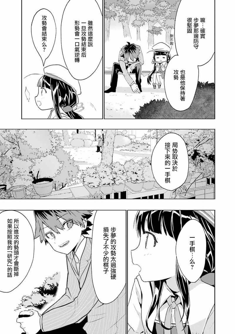 《龙王的工作！》漫画 007话