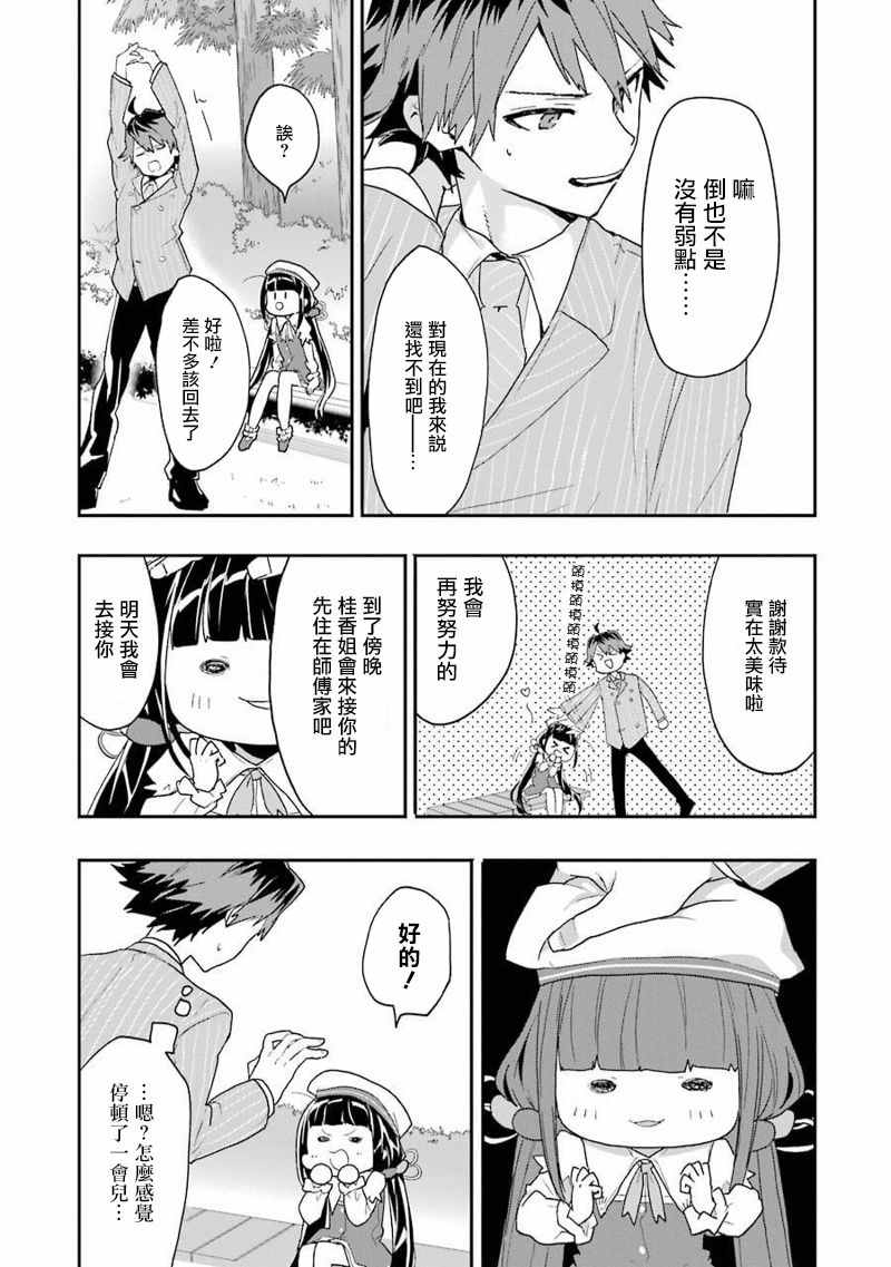 《龙王的工作！》漫画 007话