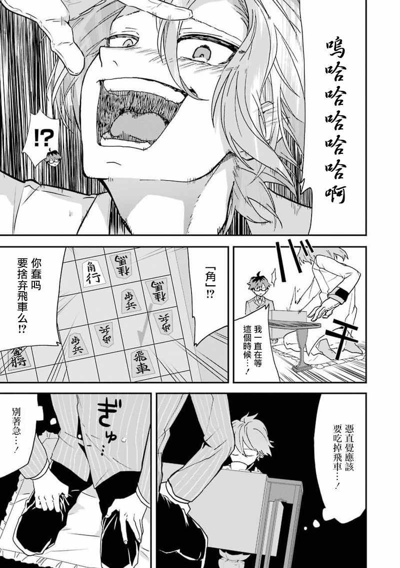 《龙王的工作！》漫画 007话