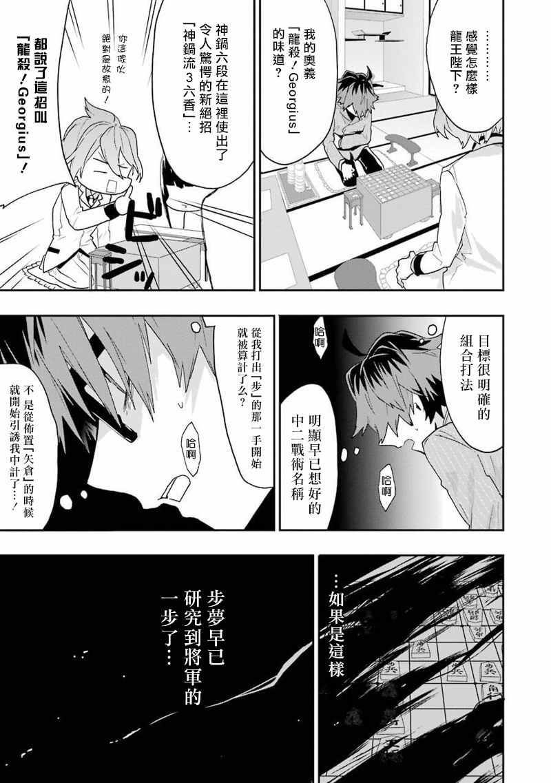 《龙王的工作！》漫画 007话