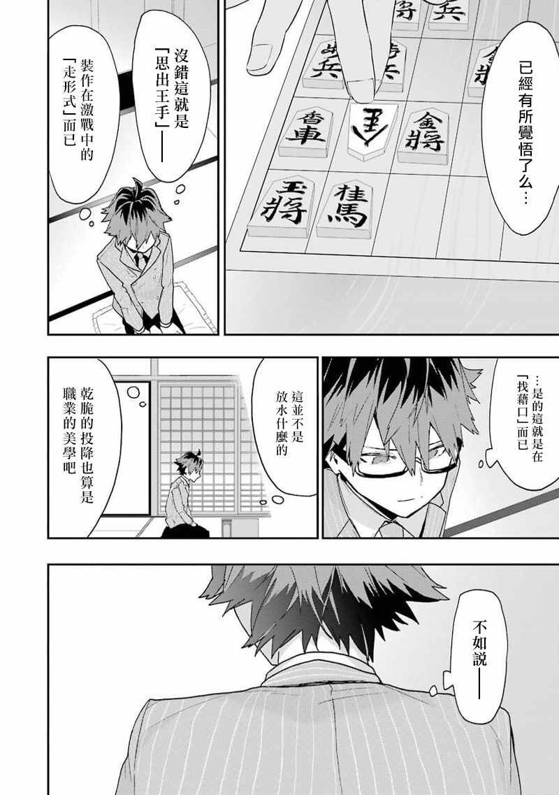 《龙王的工作！》漫画 007话