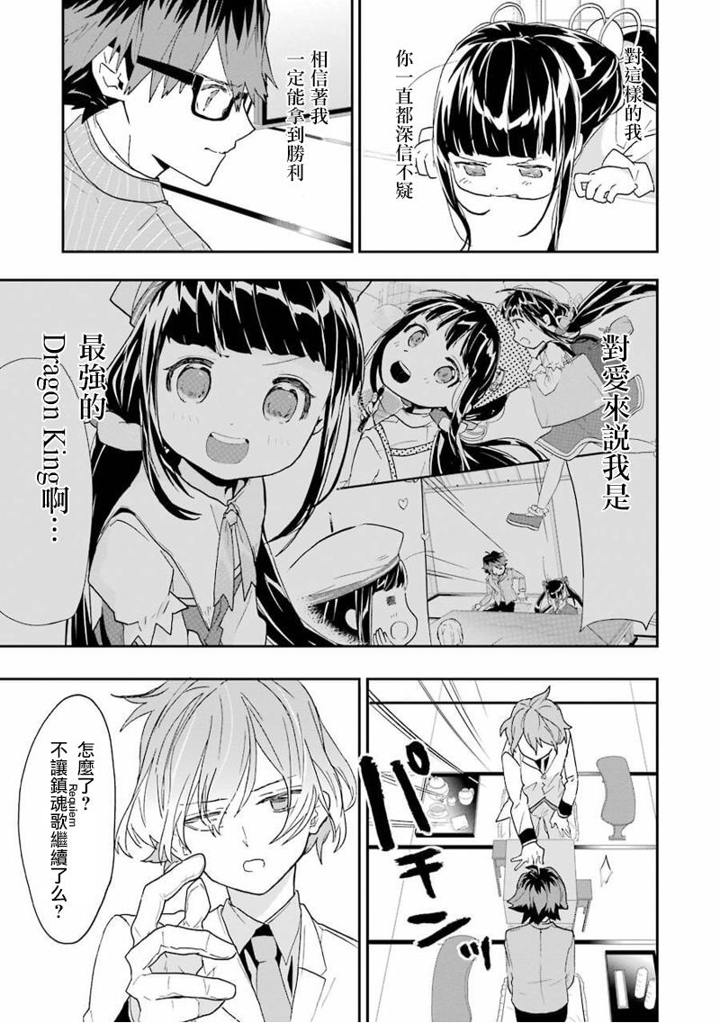 《龙王的工作！》漫画 008话