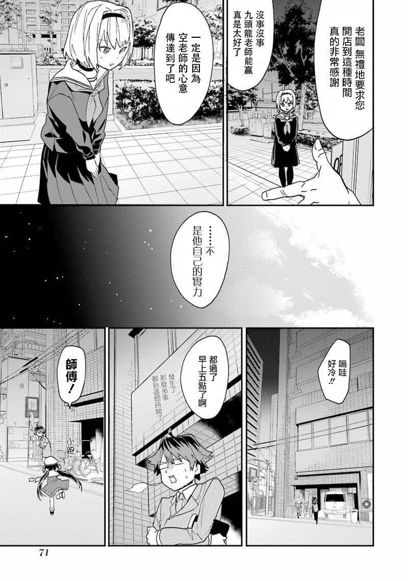 《龙王的工作！》漫画 008话