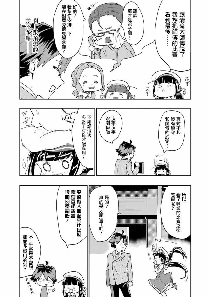 《龙王的工作！》漫画 008话