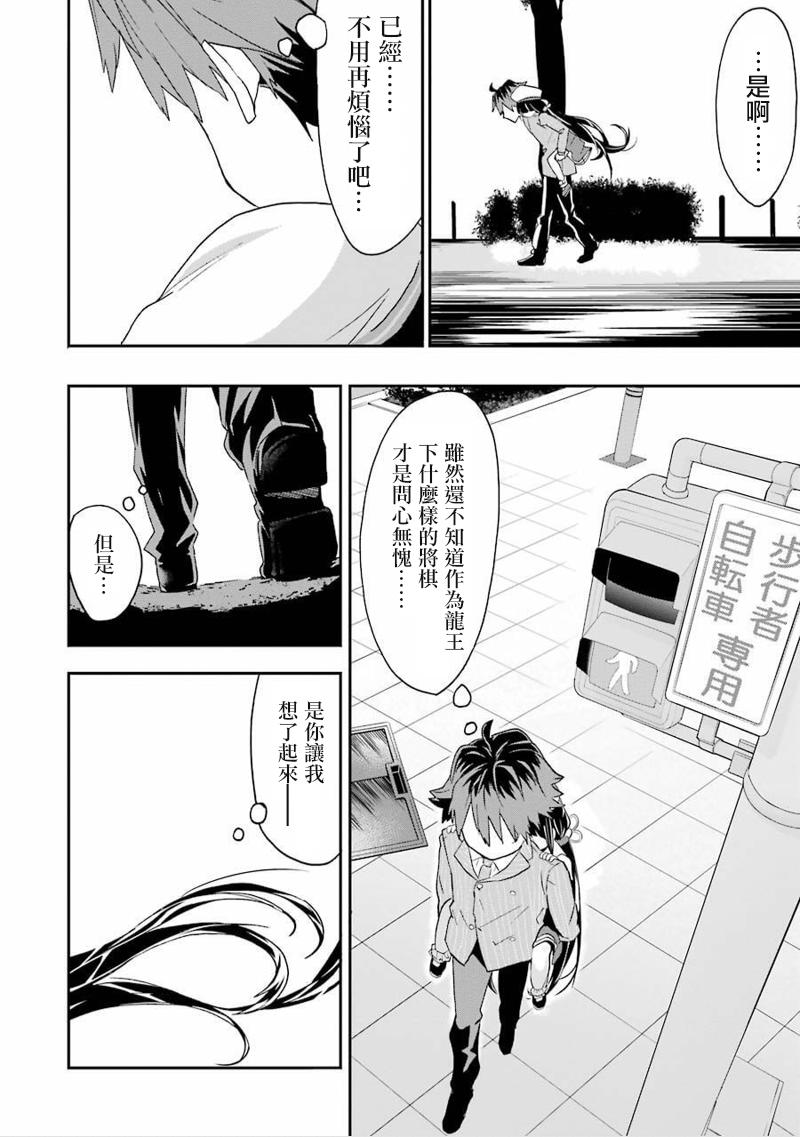 《龙王的工作！》漫画 008话