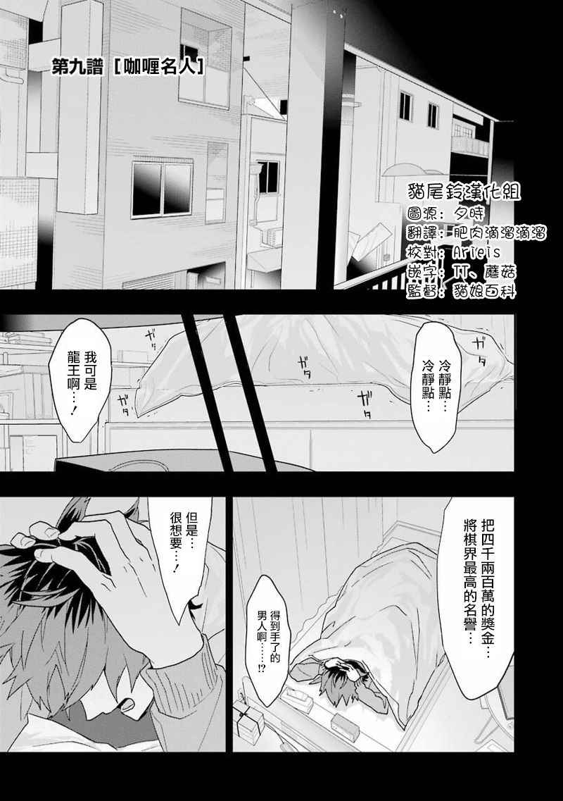 《龙王的工作！》漫画 009话