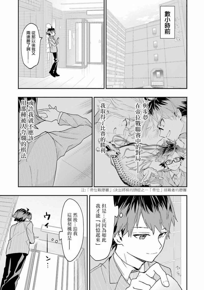 《龙王的工作！》漫画 009话