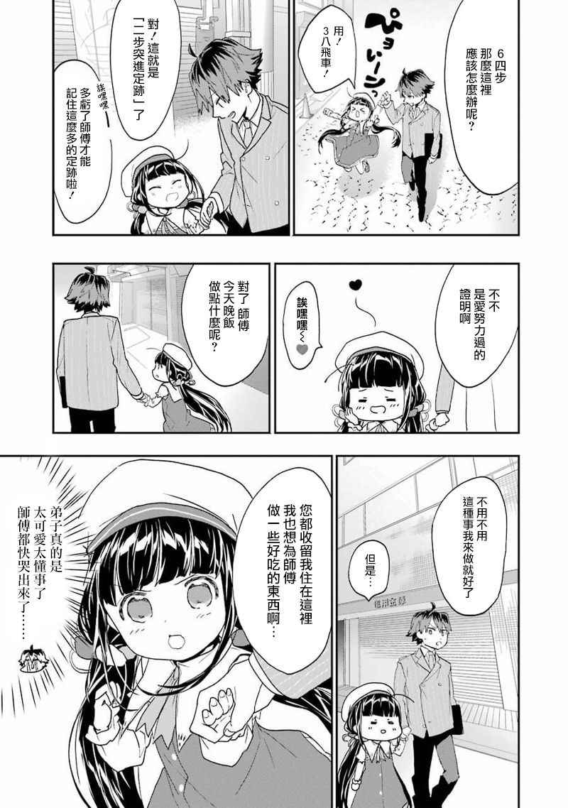 《龙王的工作！》漫画 009话