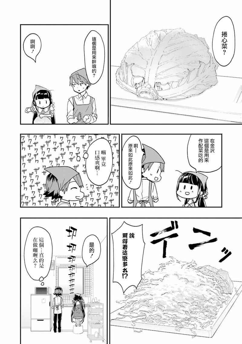 《龙王的工作！》漫画 009话