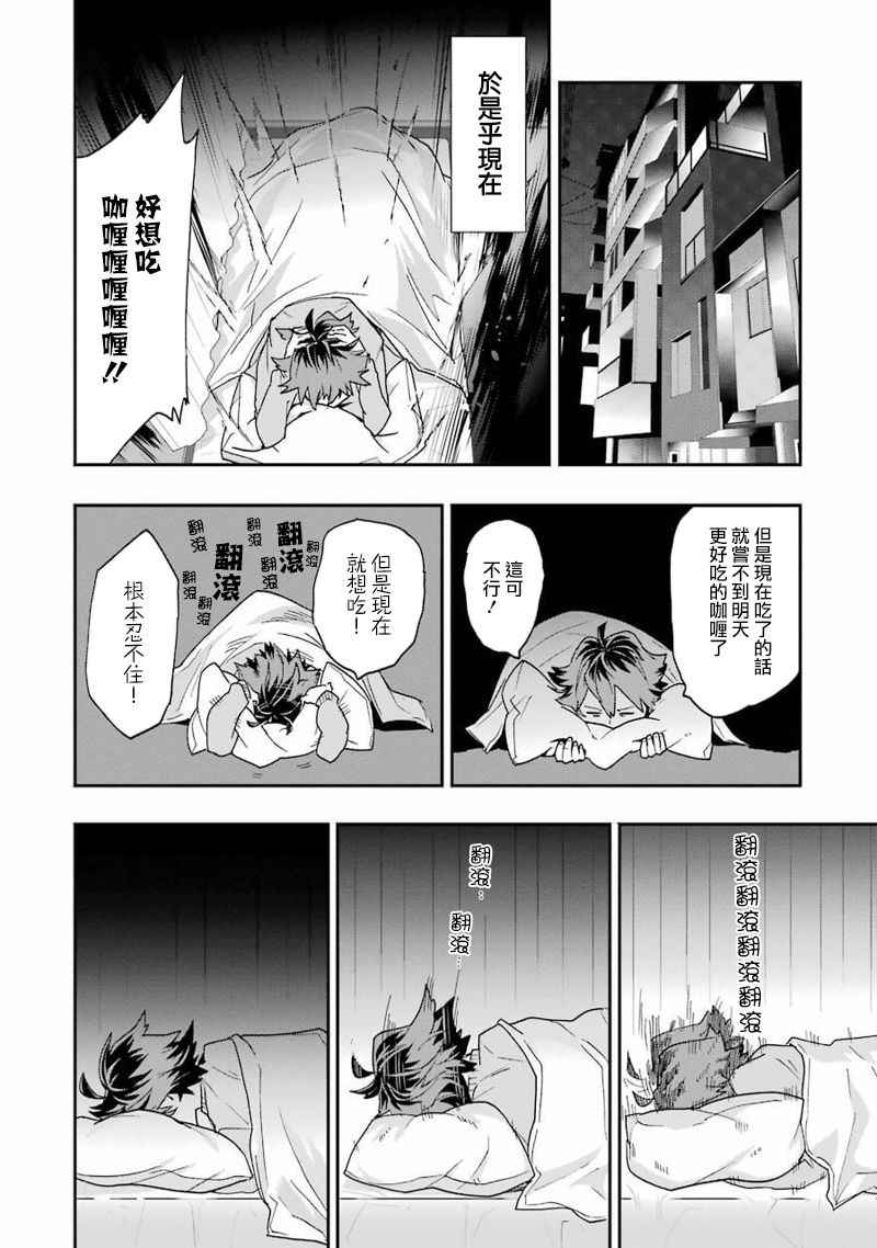 《龙王的工作！》漫画 009话