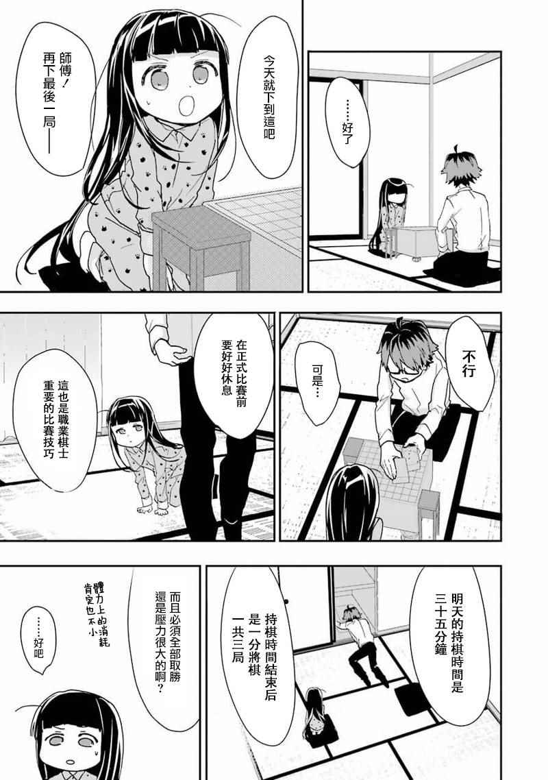 《龙王的工作！》漫画 012话