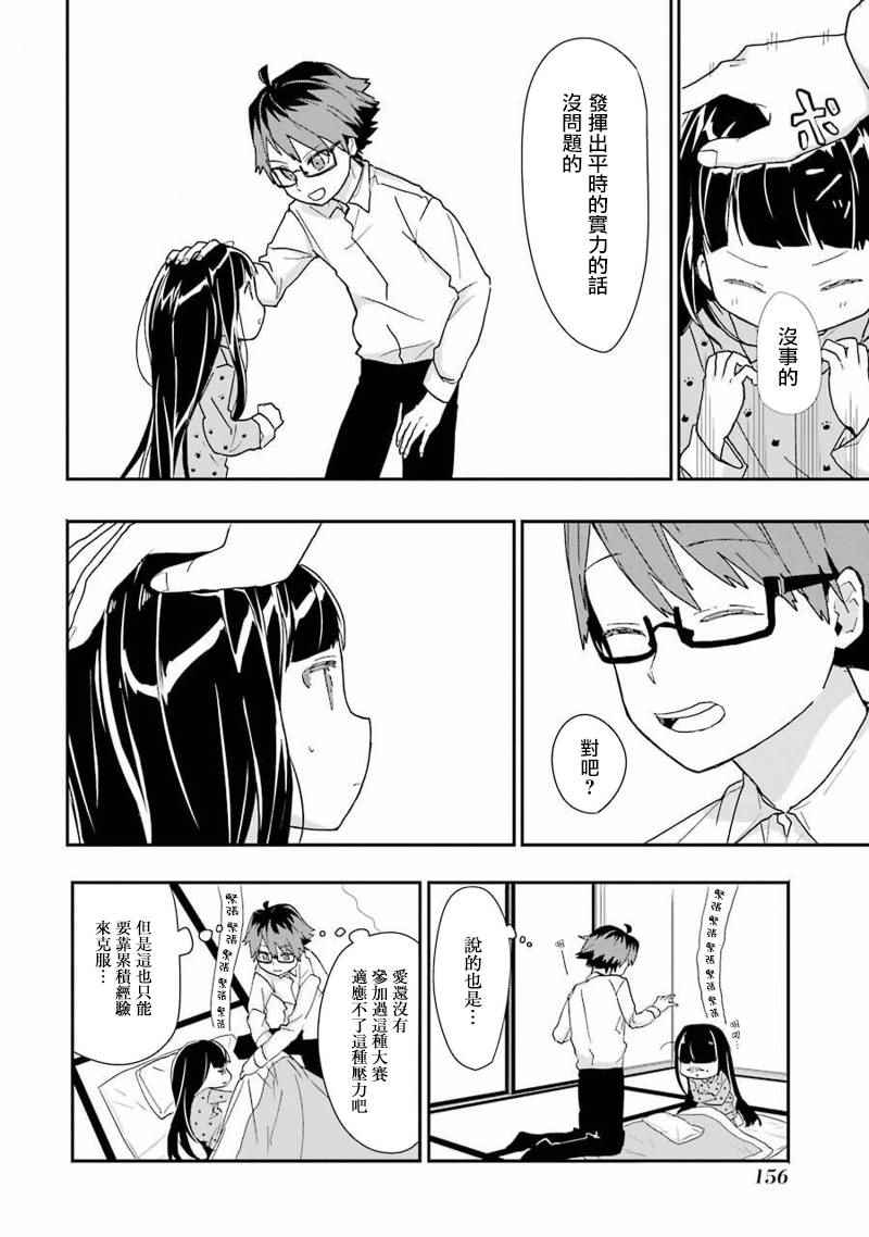 《龙王的工作！》漫画 012话