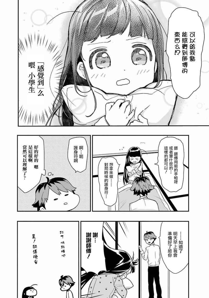 《龙王的工作！》漫画 012话