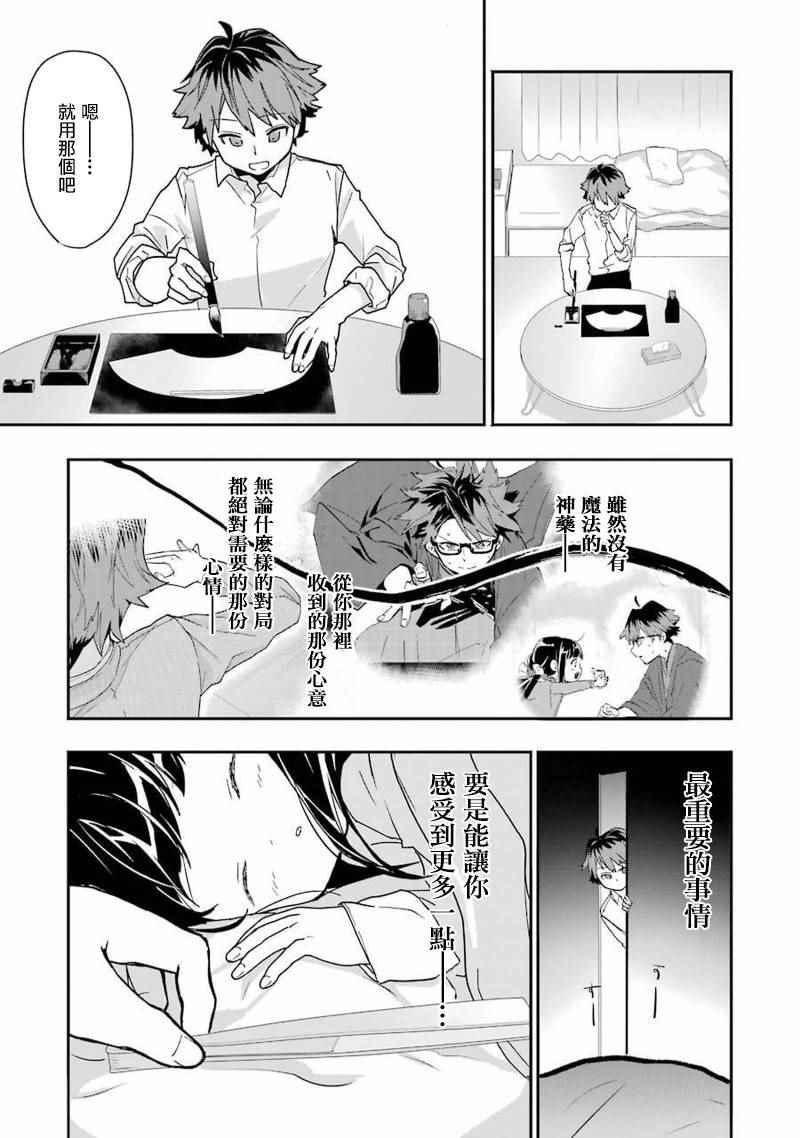 《龙王的工作！》漫画 012话