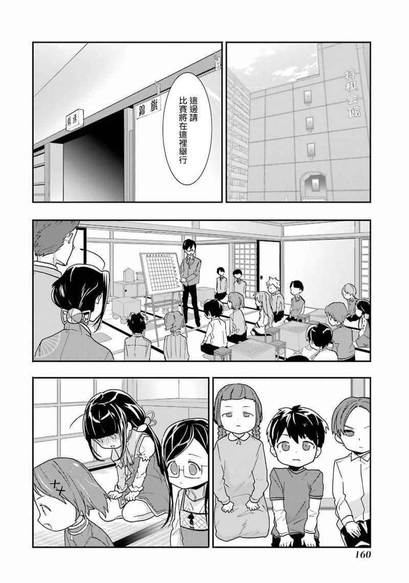 《龙王的工作！》漫画 012话