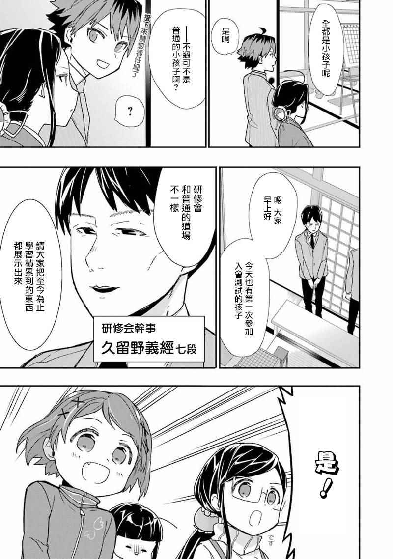 《龙王的工作！》漫画 012话