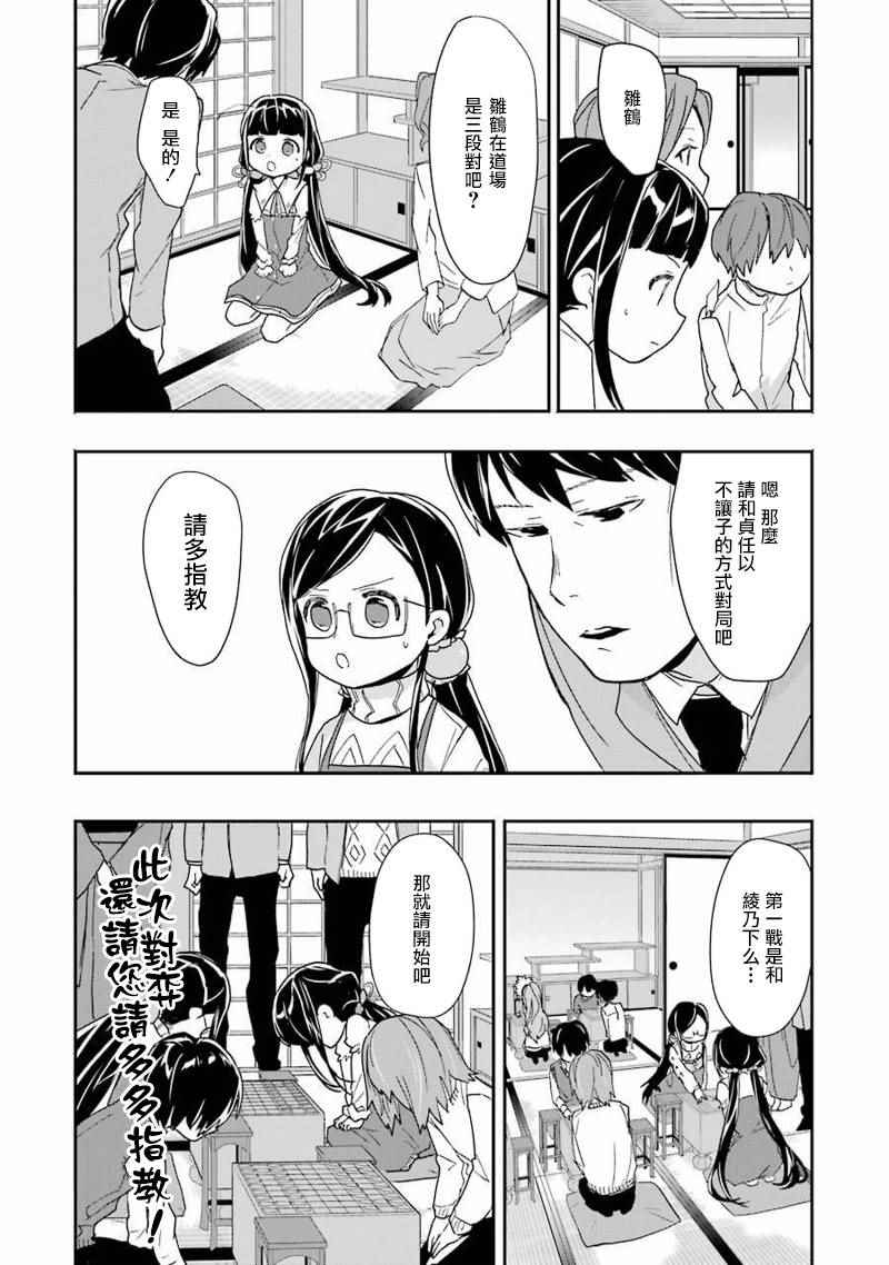 《龙王的工作！》漫画 012话