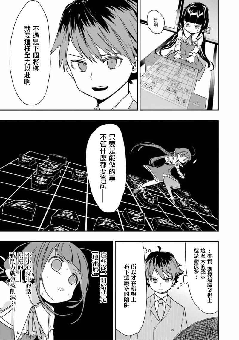 《龙王的工作！》漫画 012话