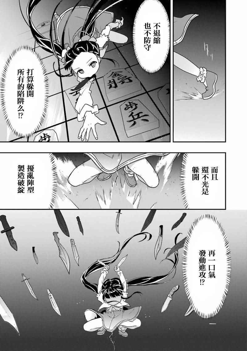 《龙王的工作！》漫画 012话