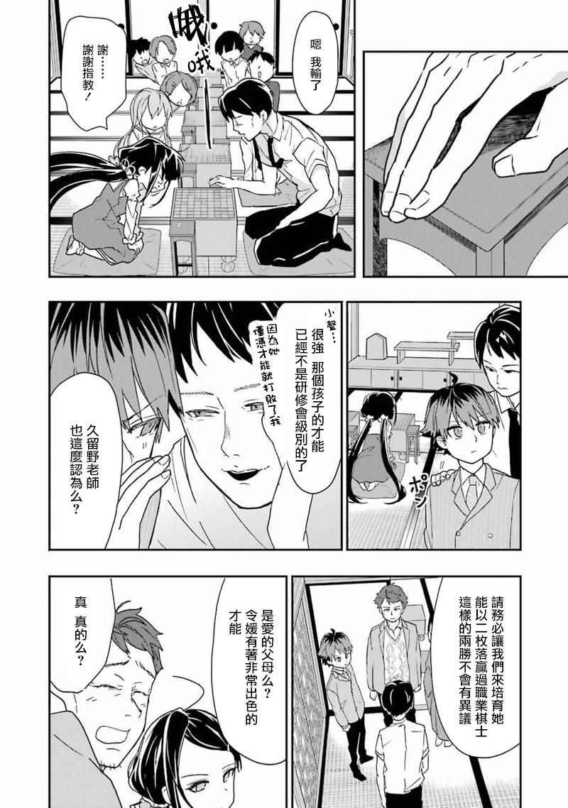 《龙王的工作！》漫画 012话